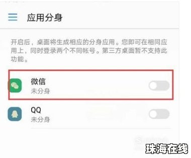 微信华为手机怎么开分身