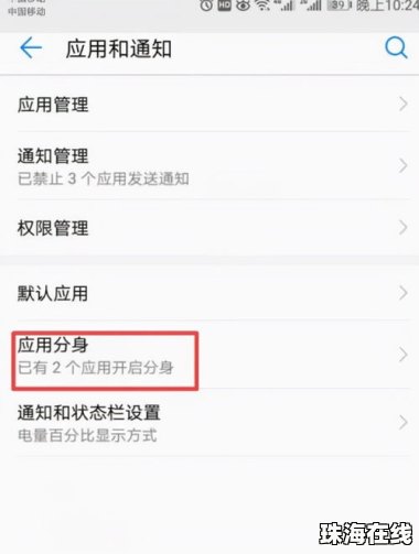 微信华为手机怎么开分身
