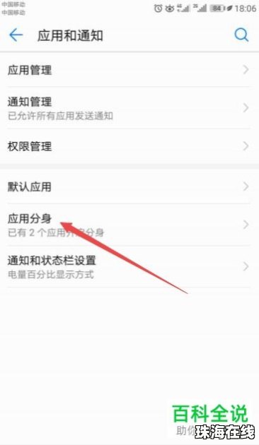 微信华为手机怎么开分身