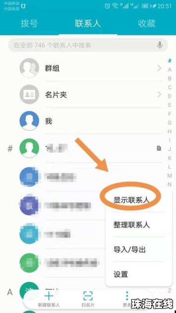 华为怎么保存手机联系人