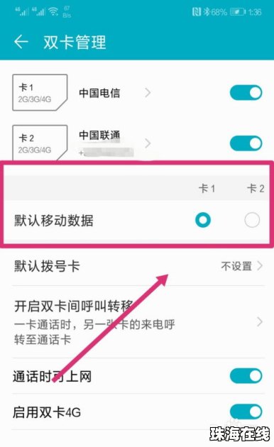 华为怎么用双卡手机流量