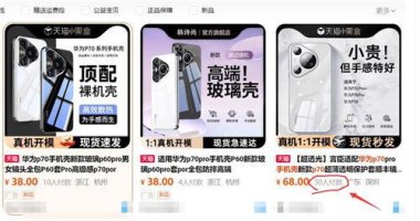 华为授权店怎么卖手机壳