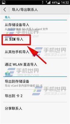 华为的手机怎么导入卡上