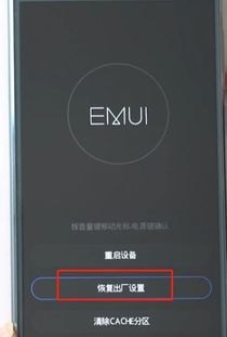 华为手机内部锁怎么解开