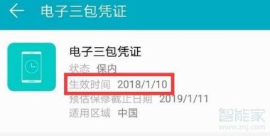 华为手机激活时间怎么着