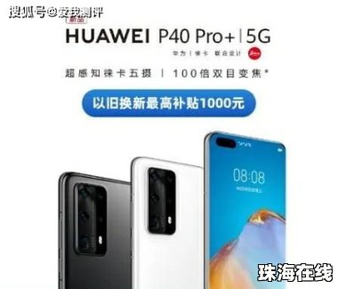 华为手机弯道超车怎么样