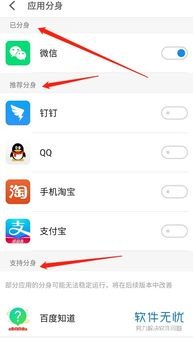 怎么看华为手机分身软件