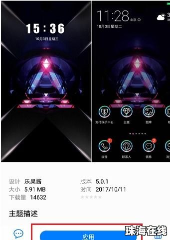 华为手机菜单怎么改颜色