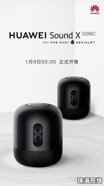 华为手机怎么开立体音响