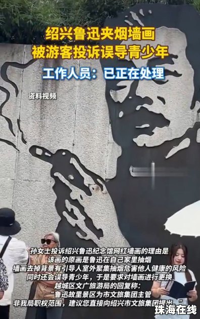 鲁迅抽烟墙画被投诉：误导青少年