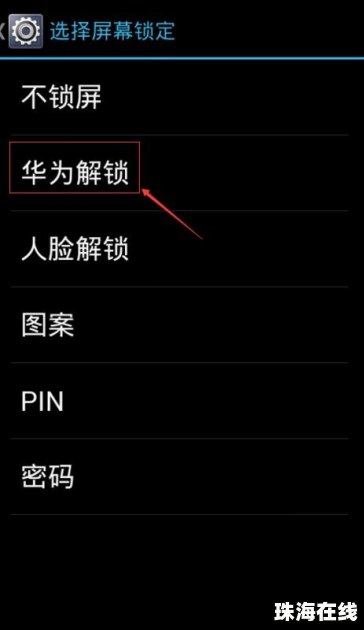 华为手机手滑屏怎么设置