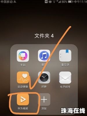 华为手机怎么投投屏电视