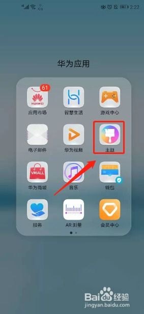 封面怎么改华为手机图标