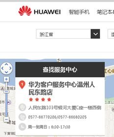 华为手机维修点怎么找