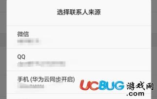 怎么拷贝华为手机联系人