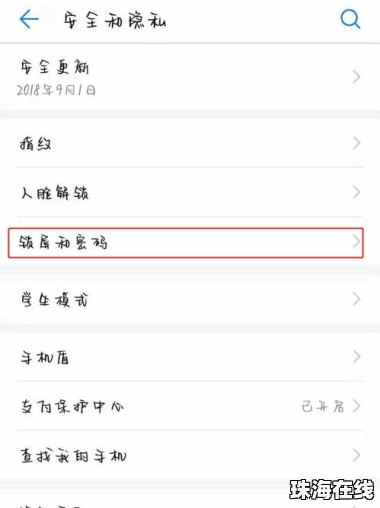 捡华为手机怎么用安全码
