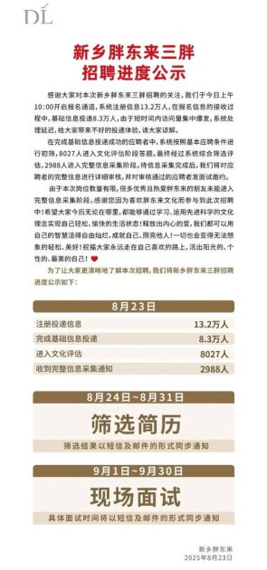 于东来回应招聘火爆致系统崩溃