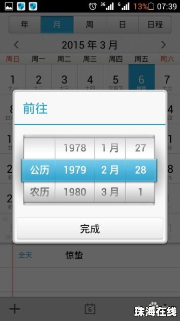 华为手机日历表怎么更新