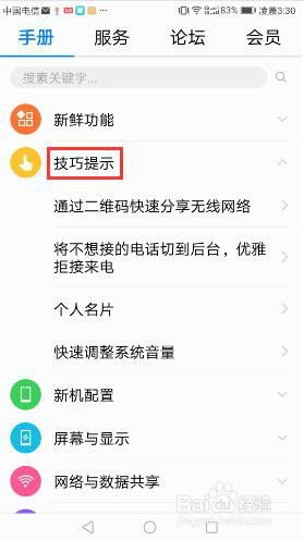华为手机会员日怎么算