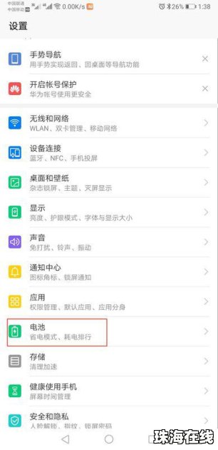 手机耗电慢点怎么办华为