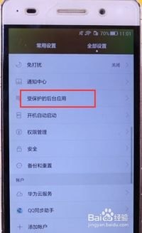 华为手机省电怎么改设置