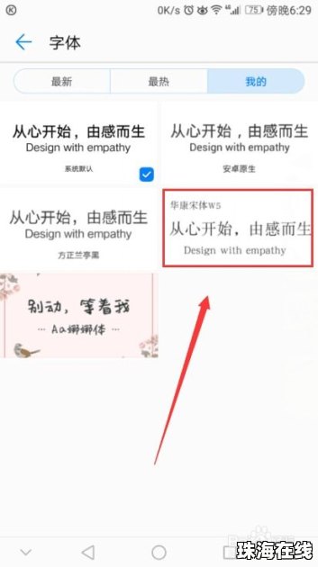 华为手机字体怎么透明化