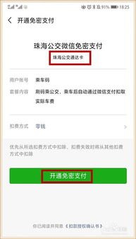 华为手机怎么圈存公交卡