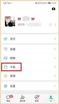华为手机怎么圈存公交卡