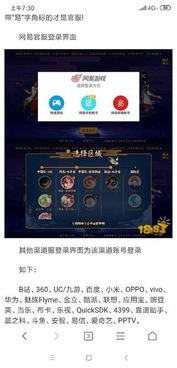 华为手机怎么登网易端游