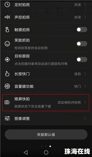 华为手机长文章怎么截图