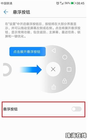 华为手机里悬浮球怎么关