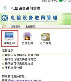 华为手机品控真假怎么查
