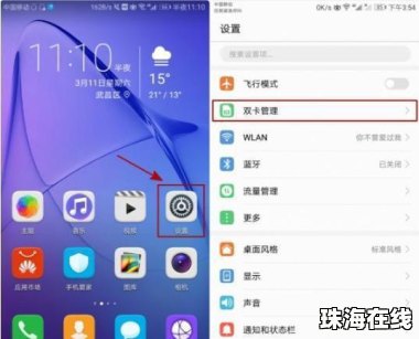 怎么设置华为手机的双卡
