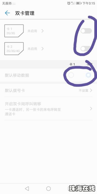 怎么设置华为手机的双卡
