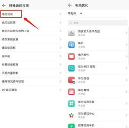 华为手机耗电怎么看不了