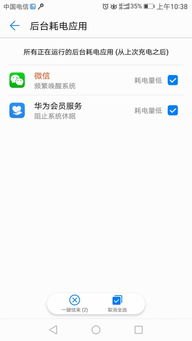 华为手机耗电怎么看不了