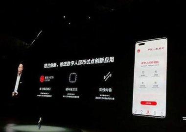 华为手机怎么弄数字货币