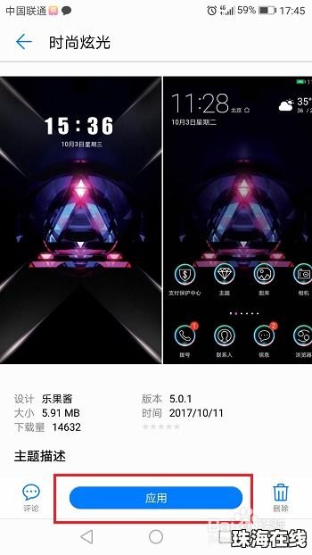 华为手机怎么改钟表颜色