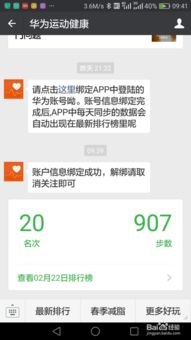 华为运动账号怎么看手机