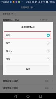 华为手机4c怎么设置