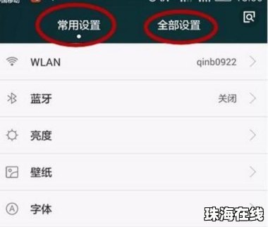 华为手机4c怎么设置