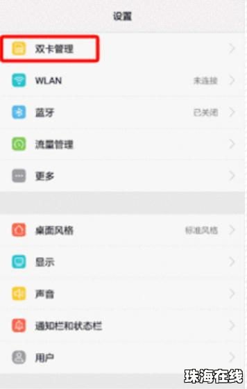 华为手机卡二怎么关机