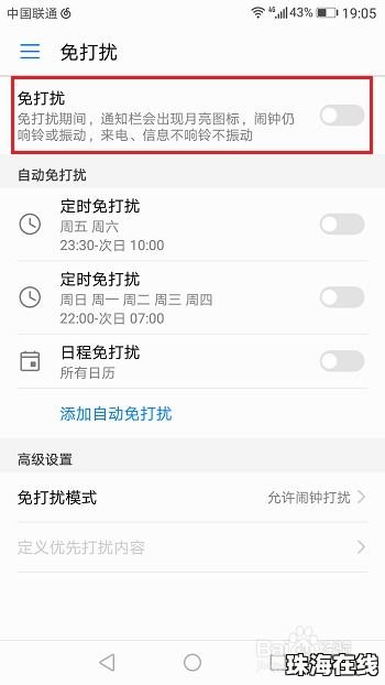 华为手机钉钉怎么免打扰
