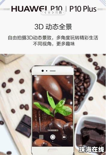 华为手机怎么3d拍照