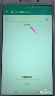 华为手机保密柜怎么投屏