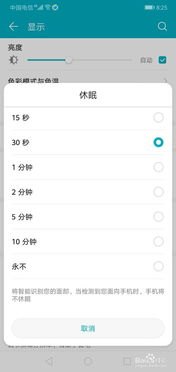 华为手机设置时间怎么调