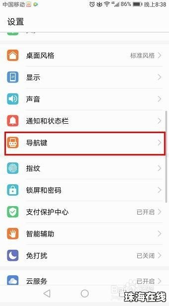 华为手机导航键怎么移除 华为手机导航键怎么移除