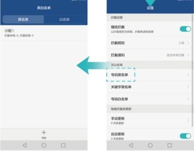 黑名单华为手机怎么查