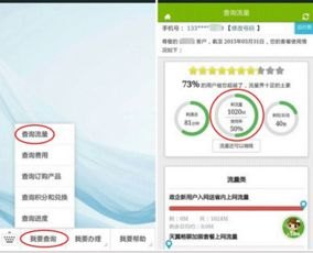 流量剩余怎么看华为手机