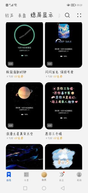 华为怎么调手机息屏显示